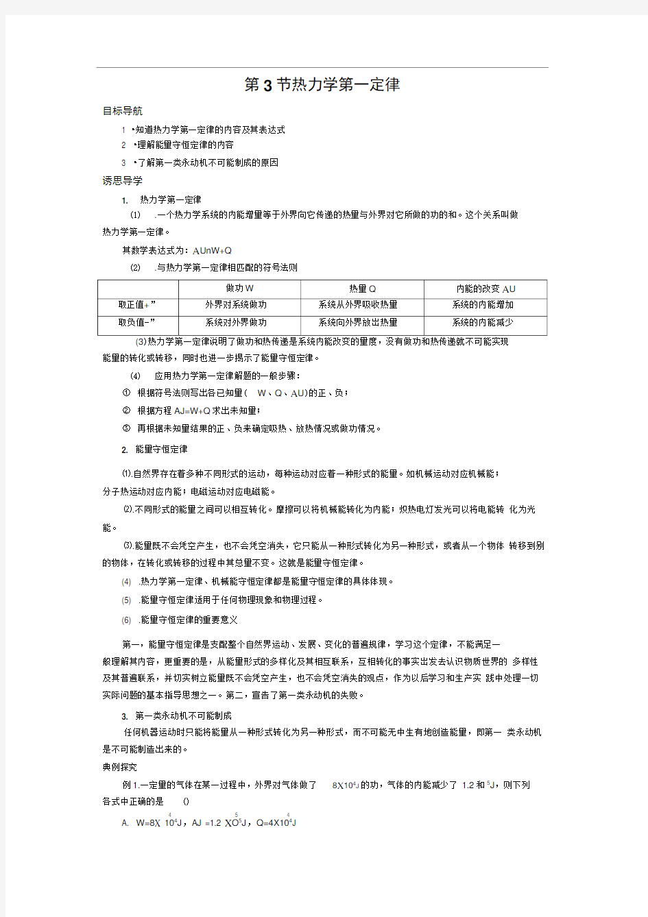 选修33热力学第一定律教案.doc