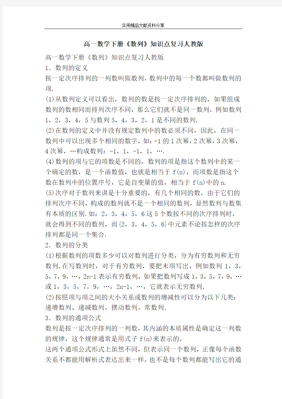 高一数学下册数列知识点复习人教版