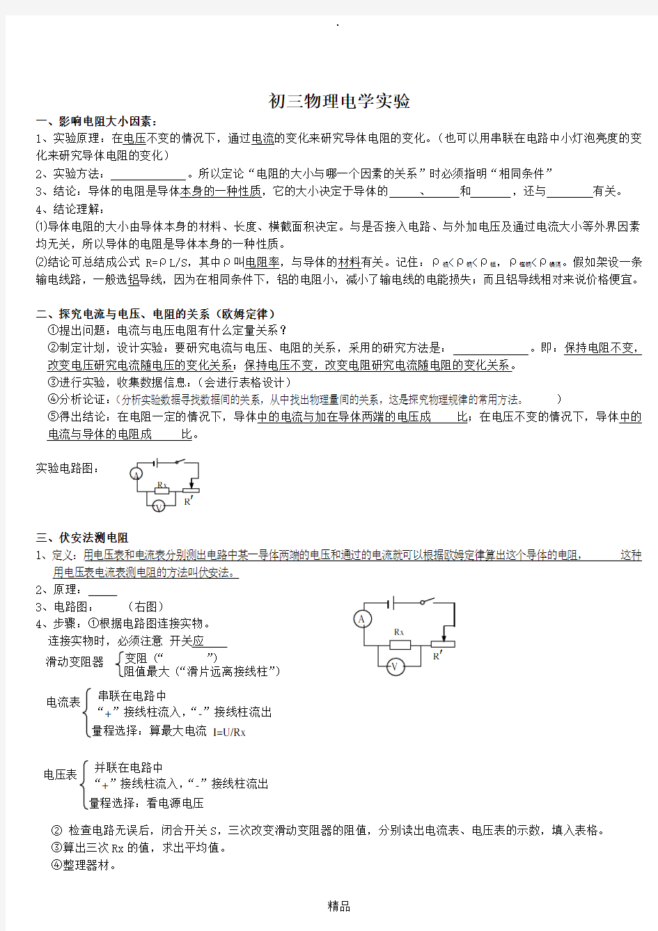 初三物理电学实验总结(学生)doc