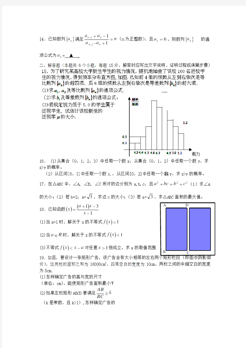 江苏省高一数学下学期期末考试试题苏教版