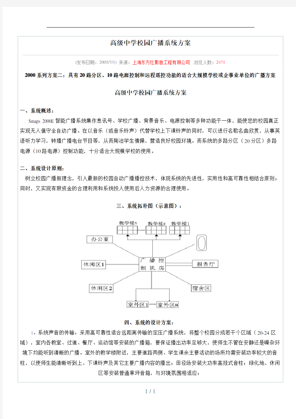 高级中学校园广播系统方案