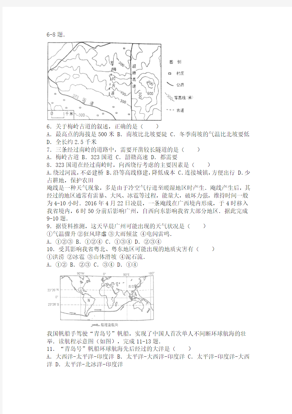 广东省中考地理试题及答案解析版