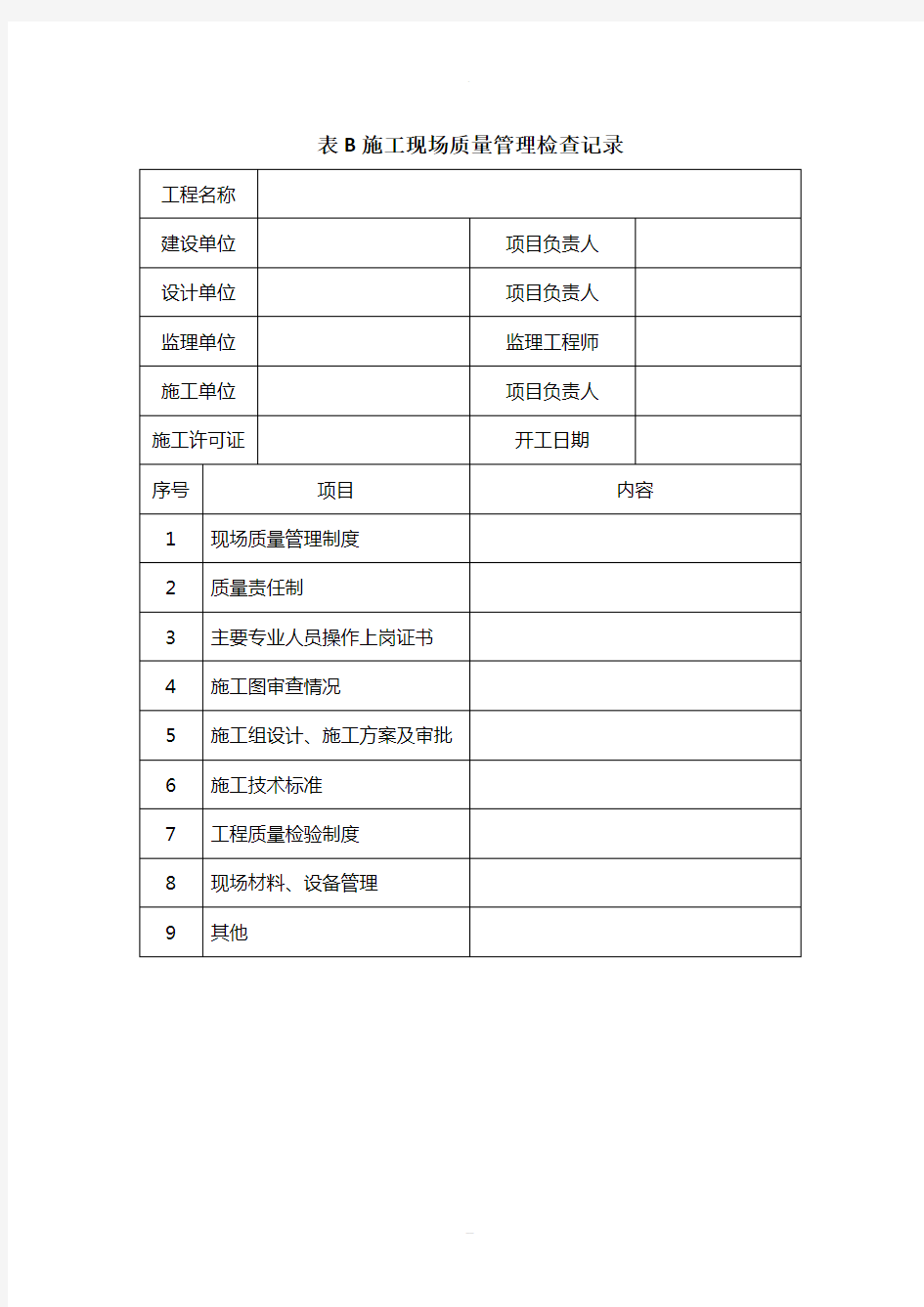 火灾自动报警系统验收资料表格