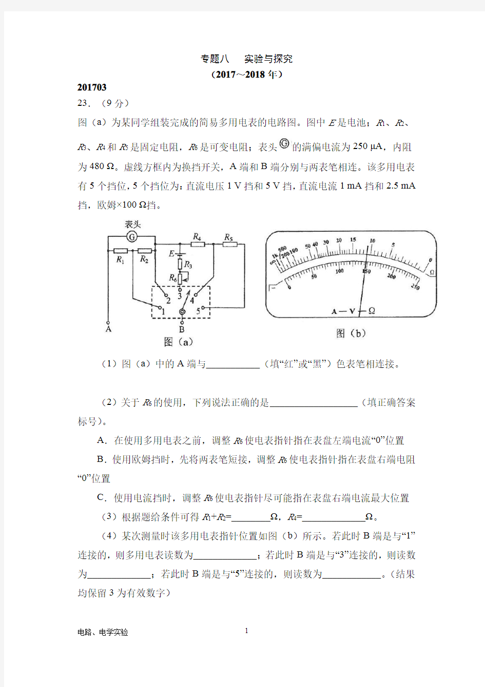 高考物理电路真题