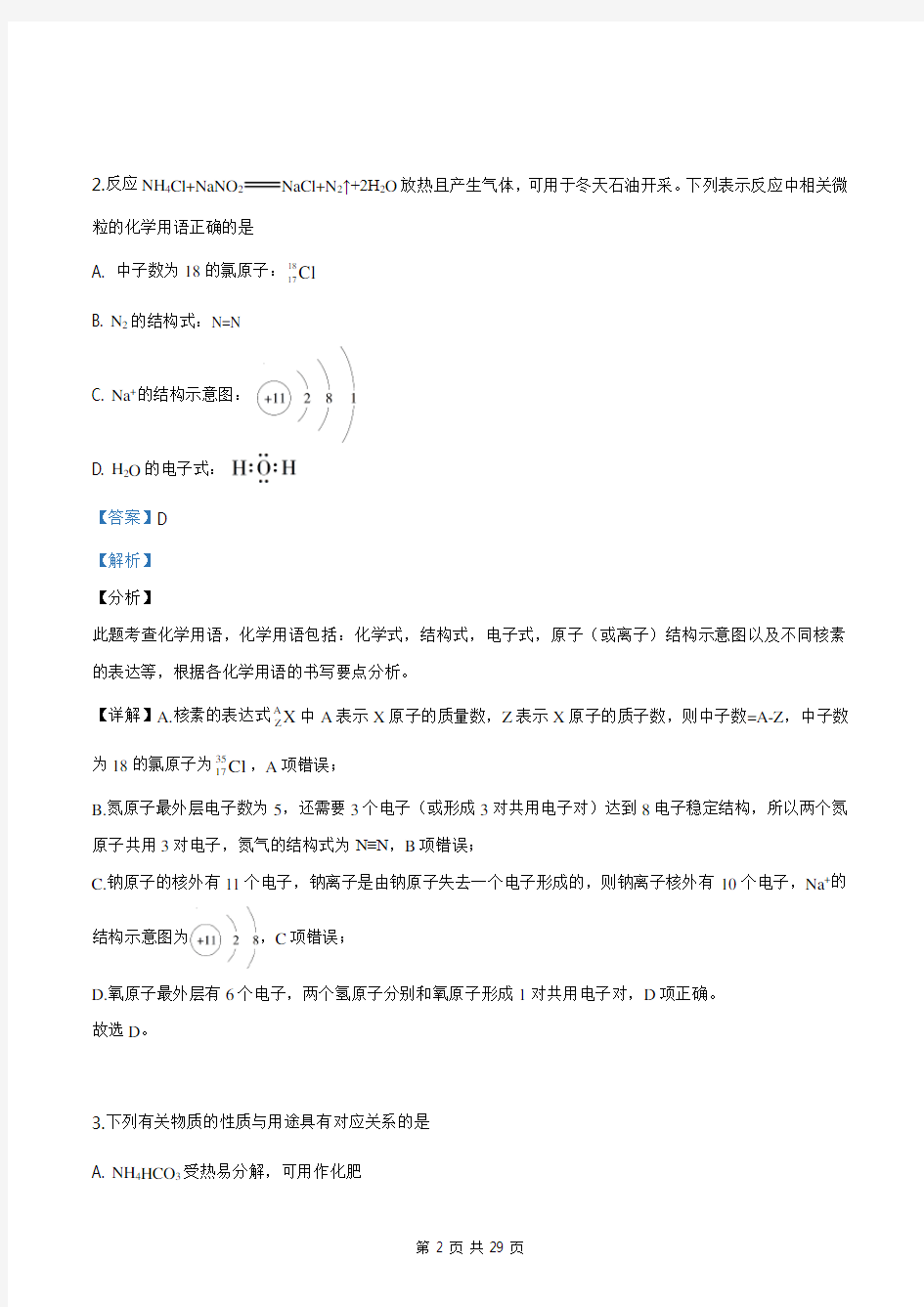 2019年江苏省高考化学试题(解析)