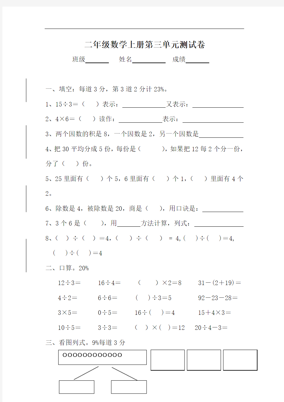 沪教版数学二年级上册单元测试卷