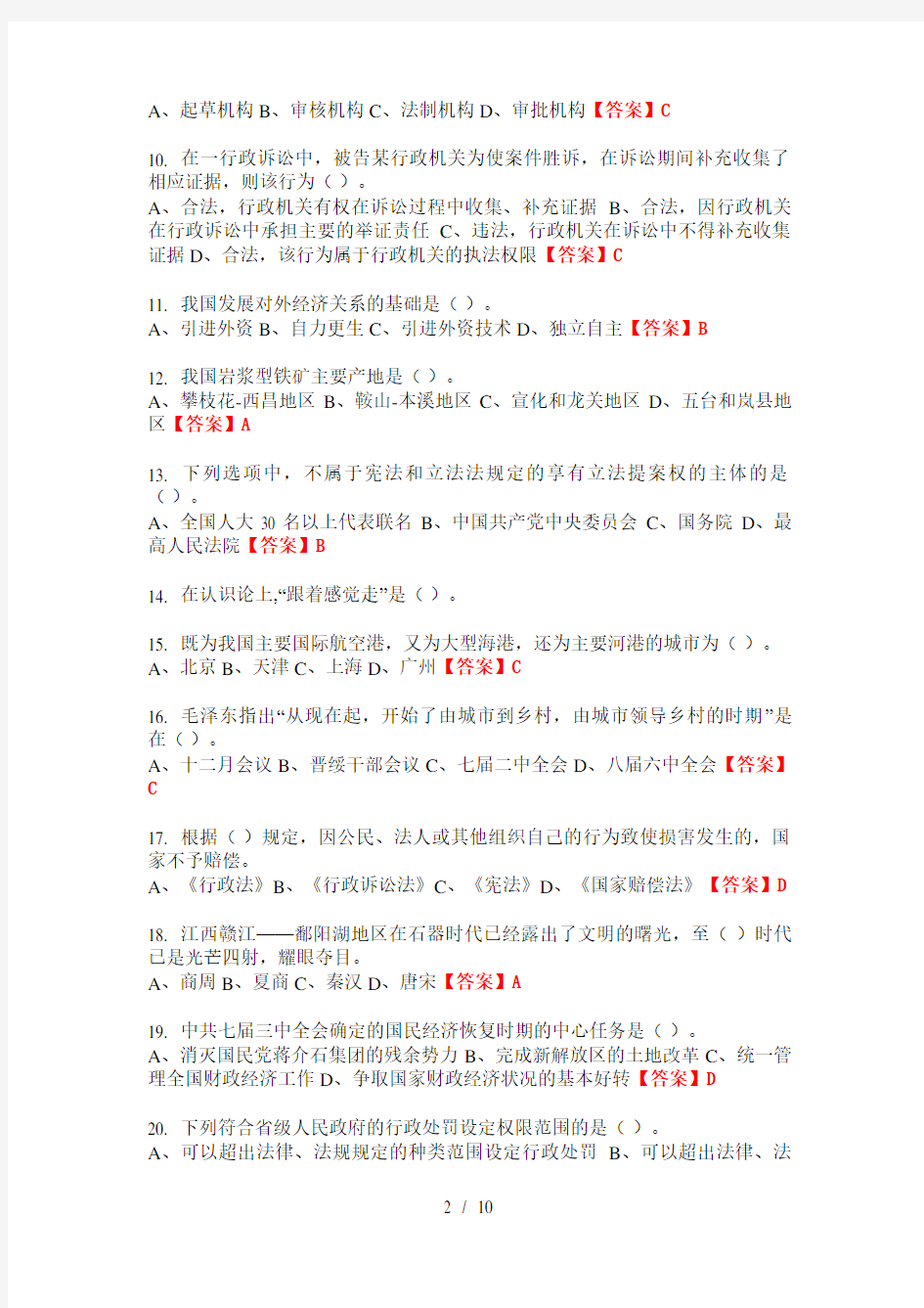 江西省抚州市《综合知识》(管理类岗位)事业单位考试最新版