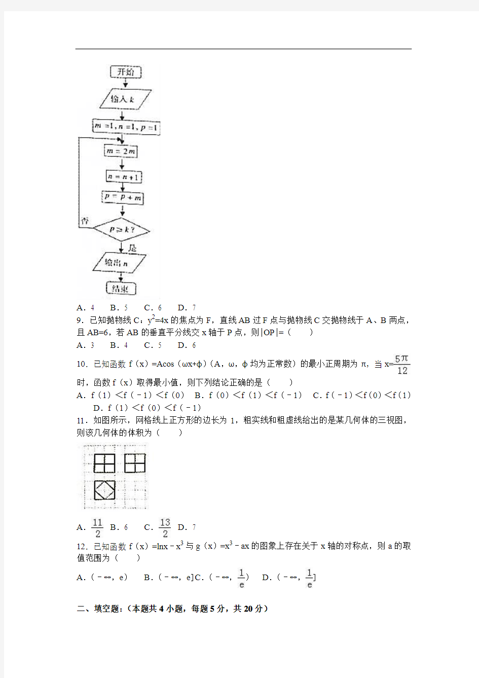 安徽省蚌埠市2017-2018学年高考数学二模试卷(理科) Word版含解析