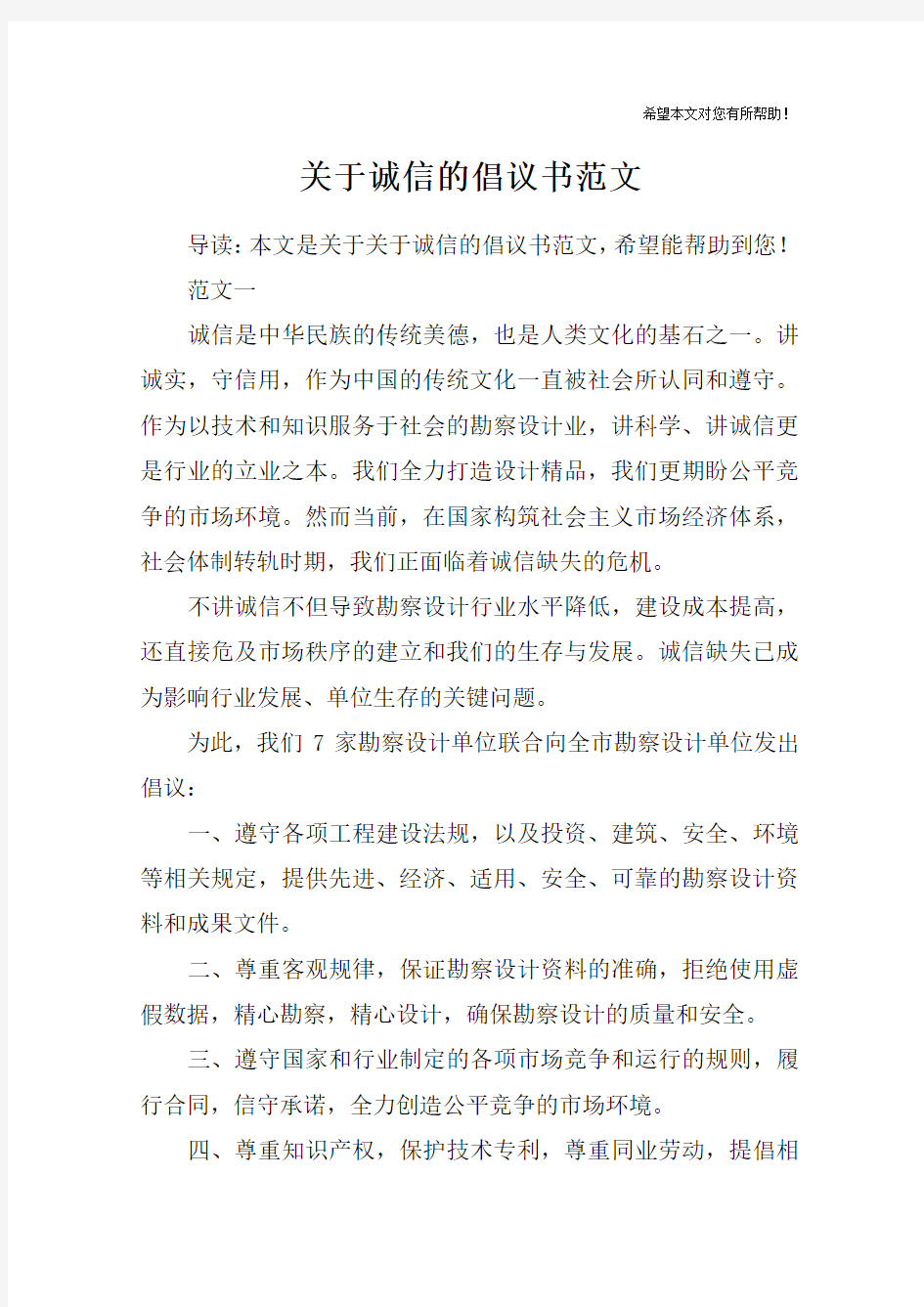 关于诚信的倡议书范文