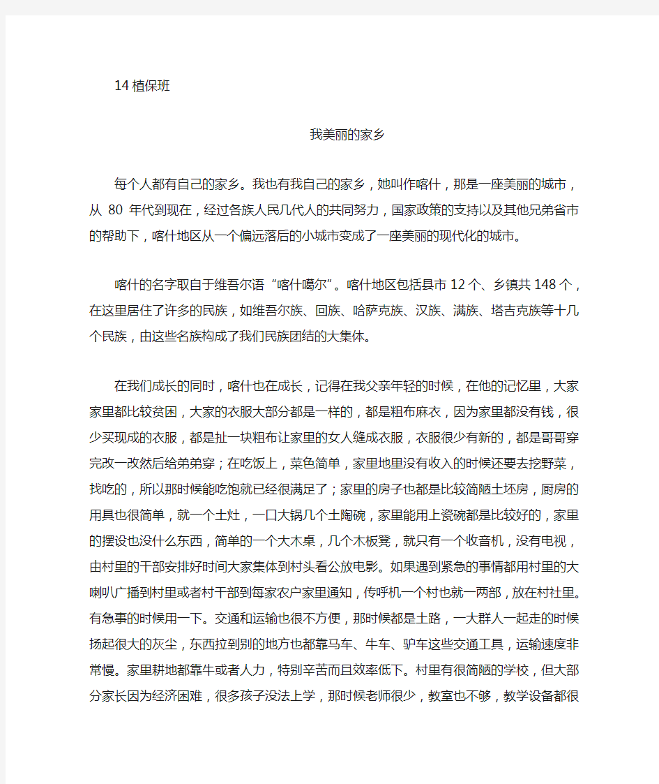 我美丽的家乡—喀什