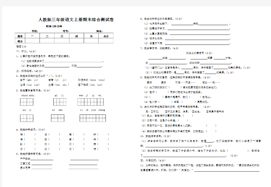 人教版三年级语文上册期末综合测试卷