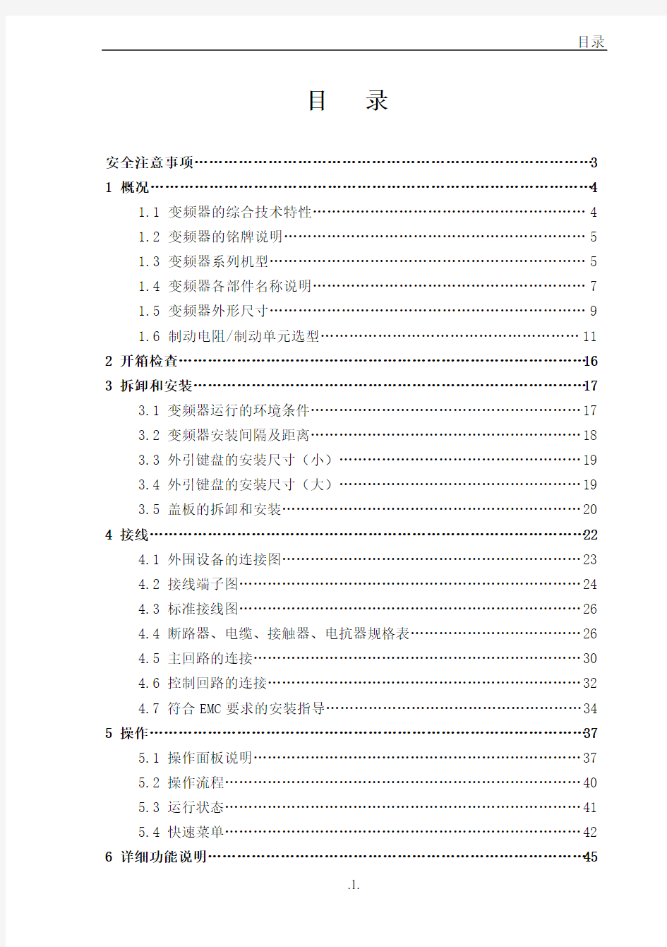 英威腾chf100变频器说明书