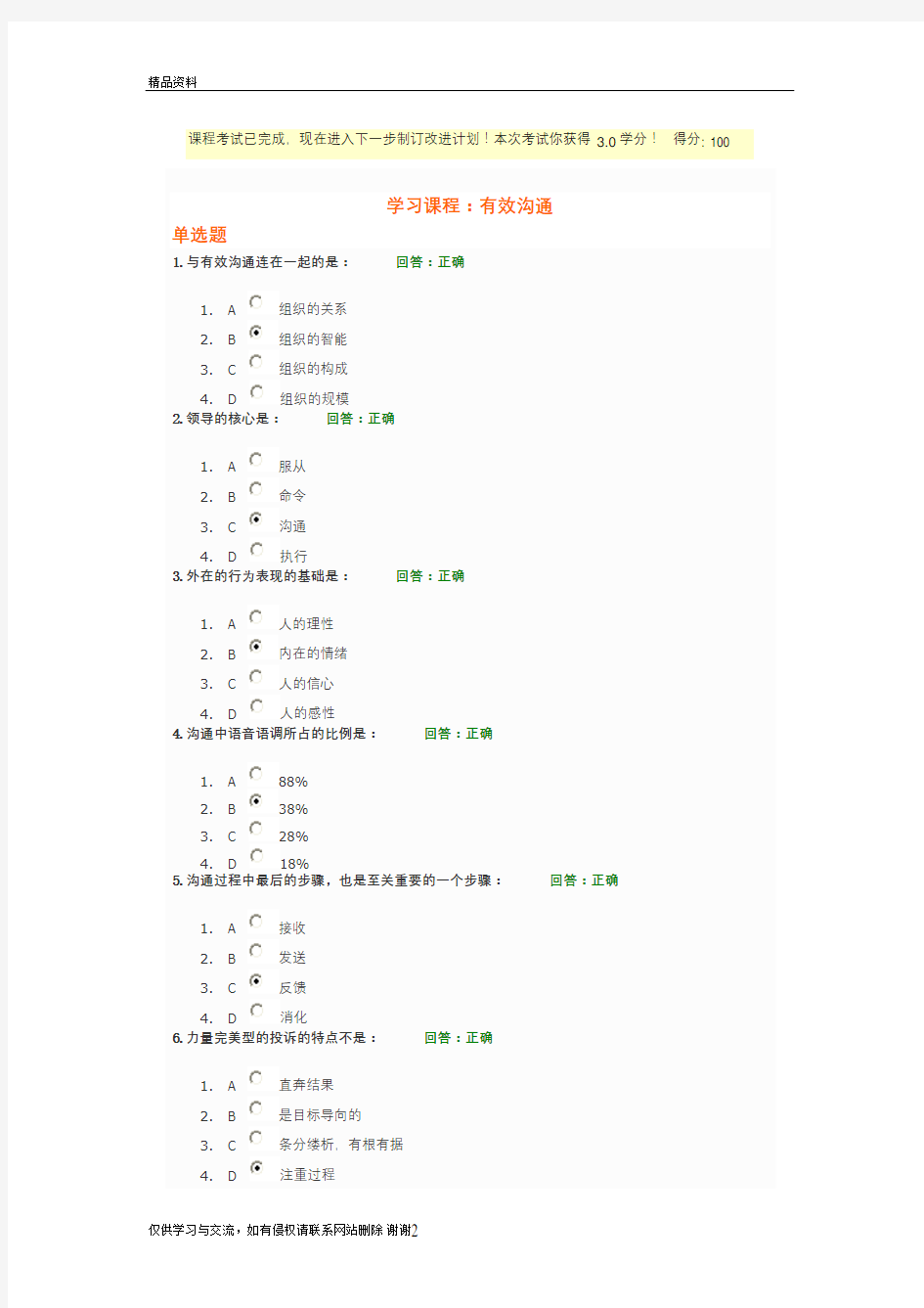 有效沟通试题及答案培训资料