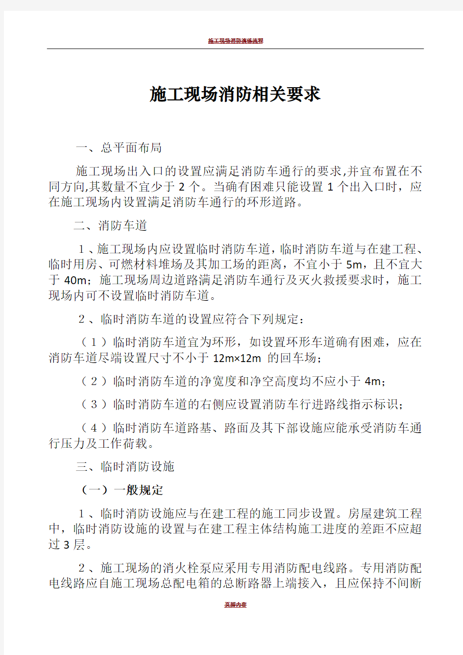 施工现场消防相关要求及配置原则