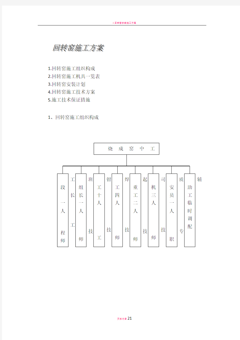 回转窑施工方案