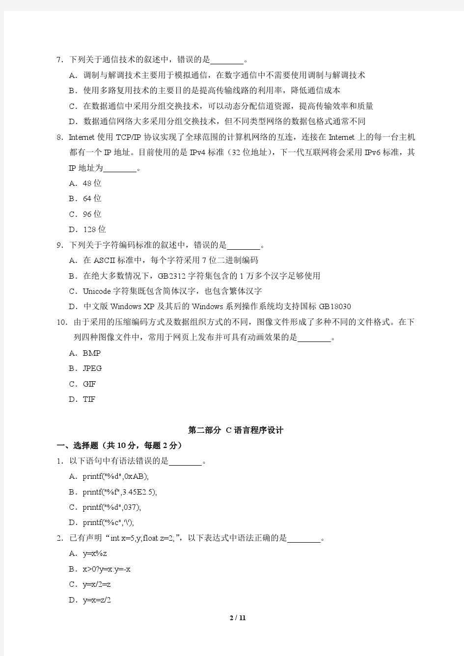 江苏省二级C语言考试样卷(2015)