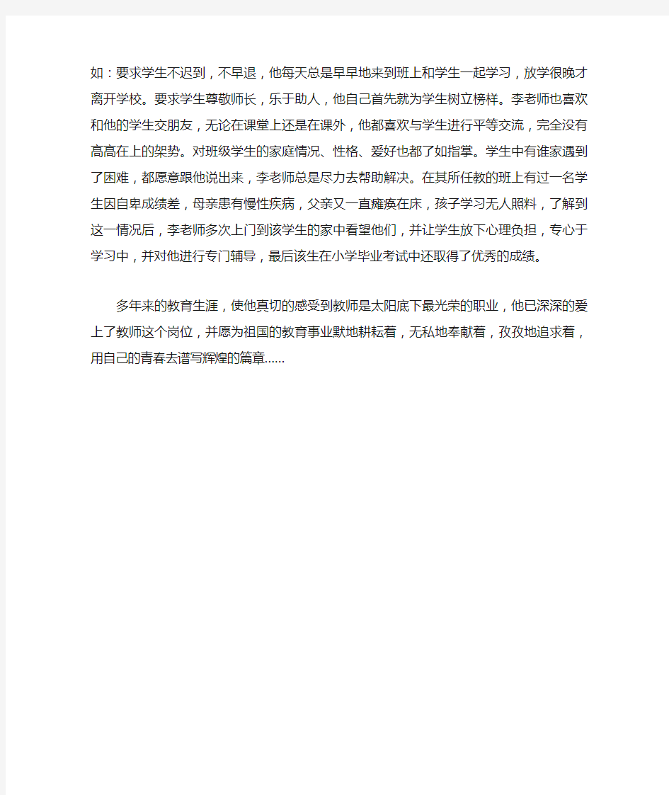 优秀英语教师先进事迹