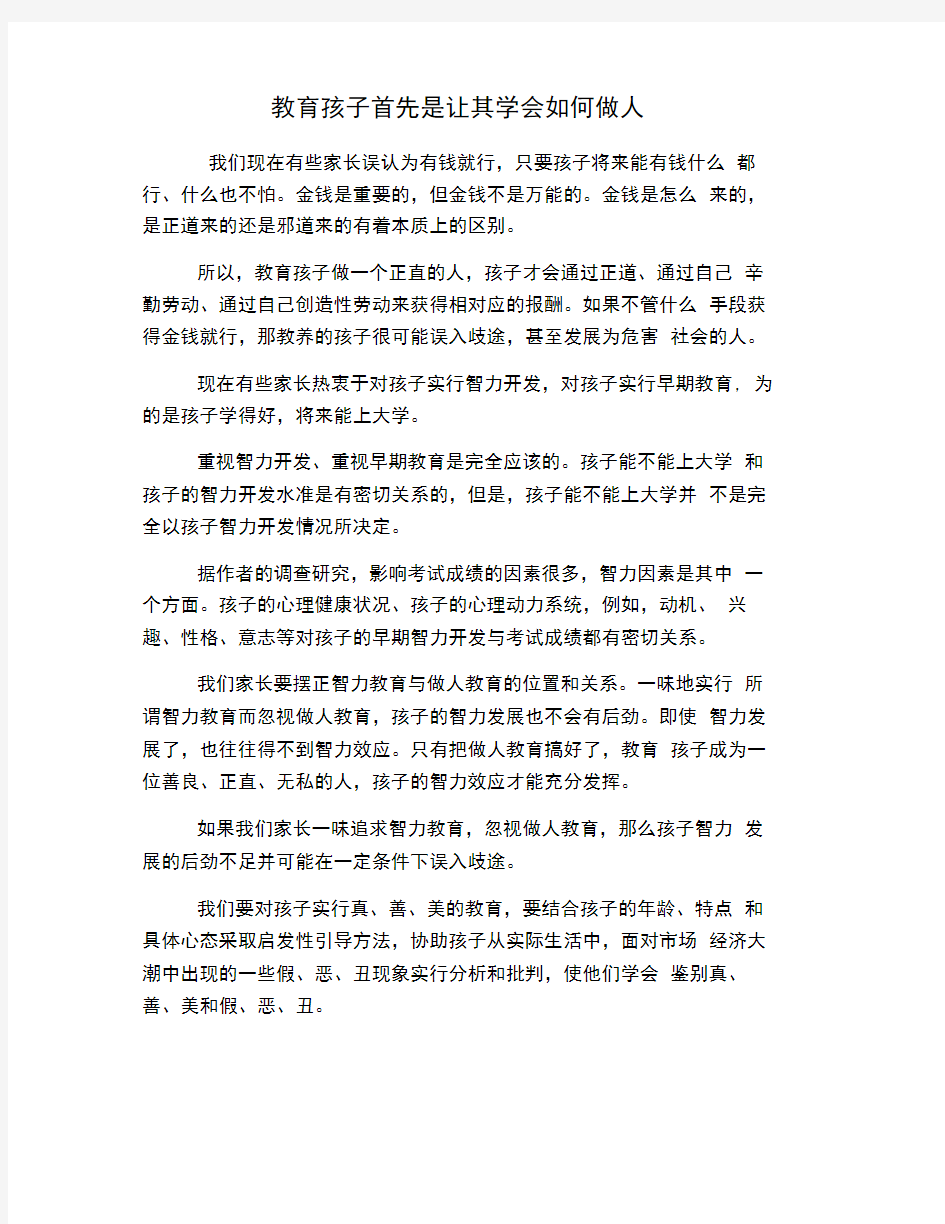 教育孩子首先是让其学会如何做人