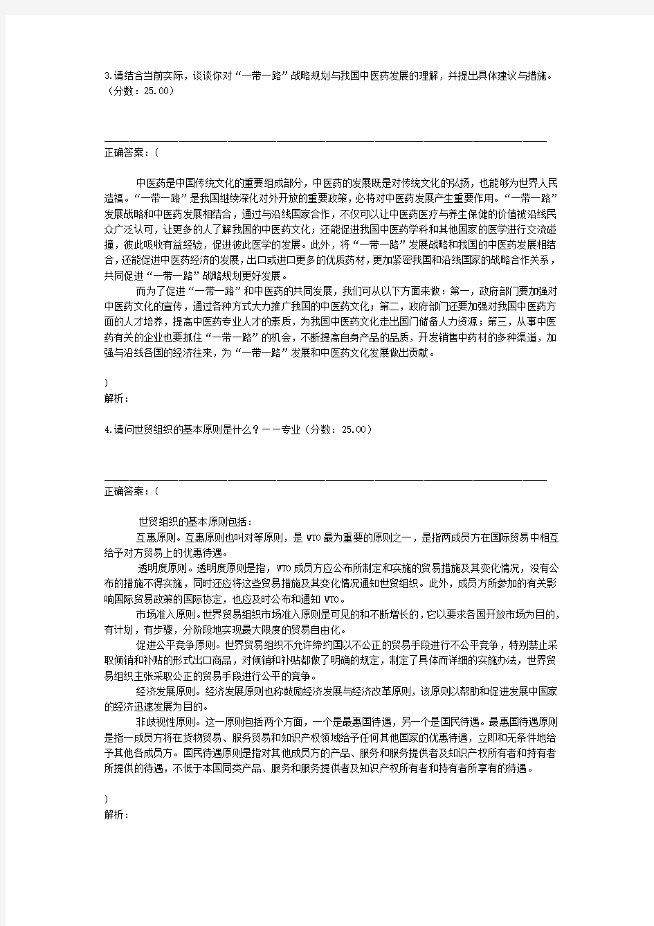 2018年1月31日江苏省中医院事业单位招聘考试面试真题