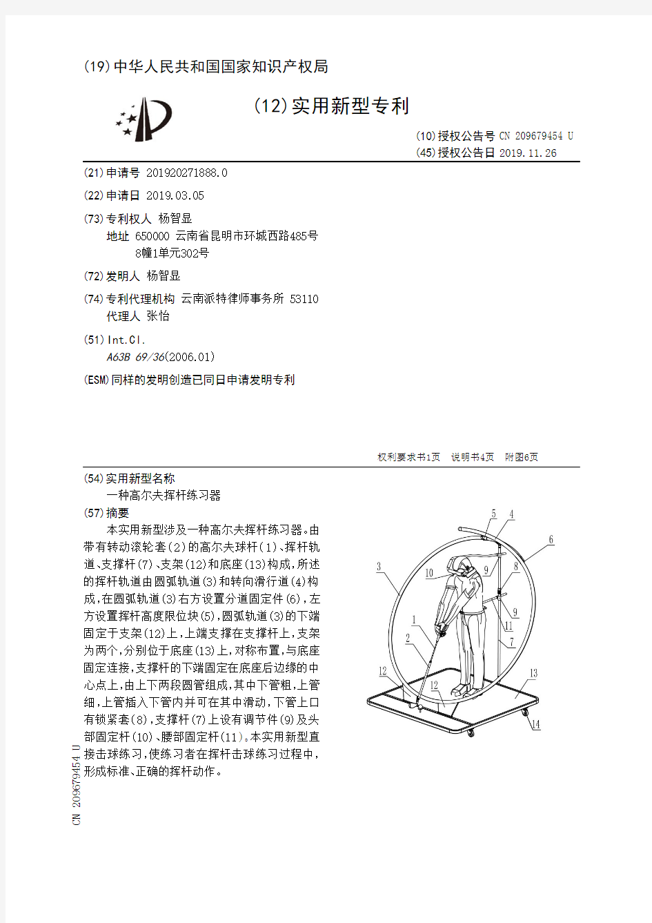 【CN209679454U】一种高尔夫挥杆练习器【专利】