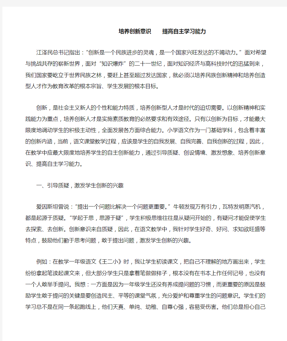 培养创新意识提高自主学习能力