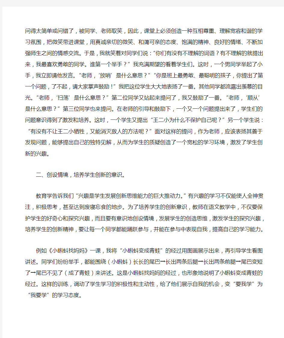 培养创新意识提高自主学习能力