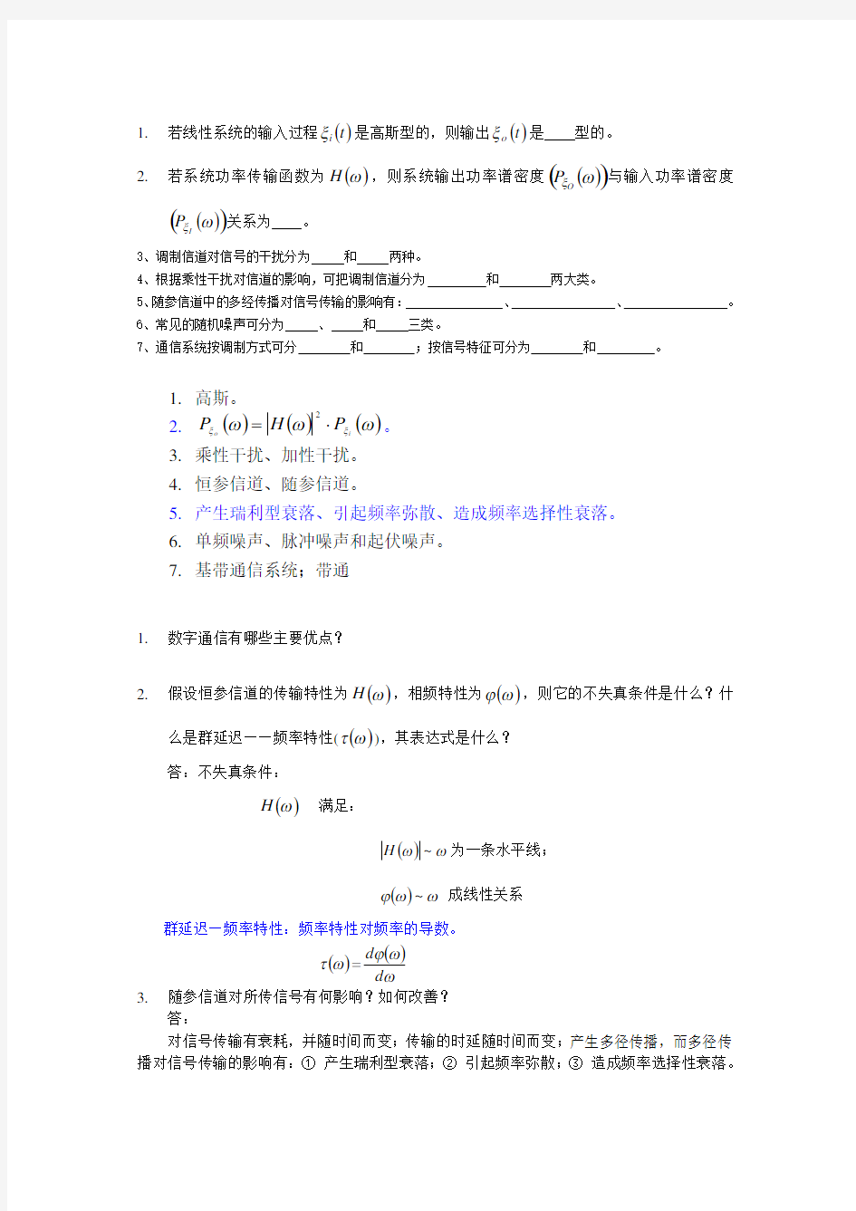 通信原理期中考试题目及答案