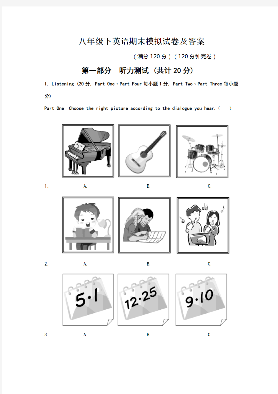 八年级英语下册期末模拟试卷及答案