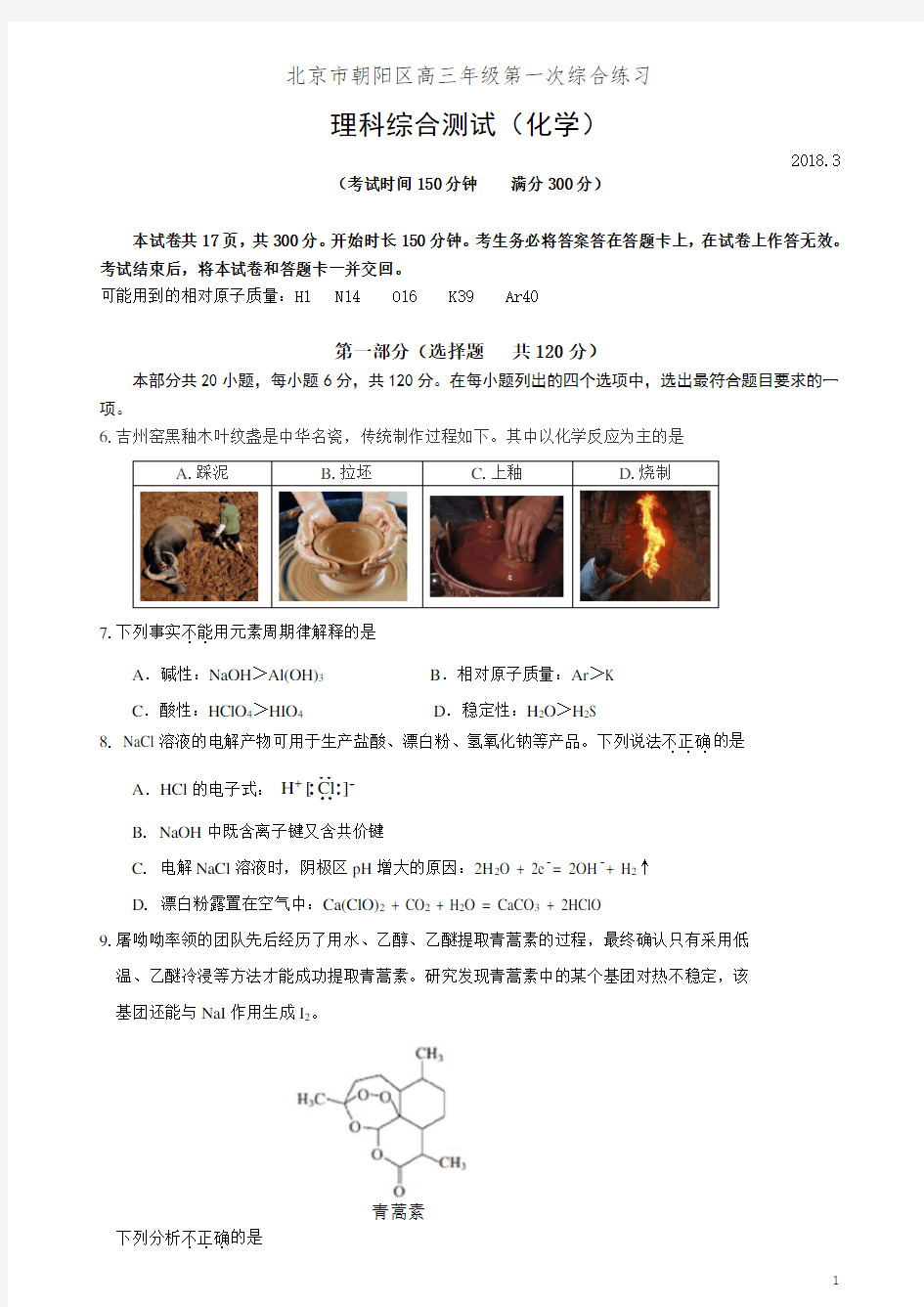 2018年北京朝阳高三一模理综化学试题及答案