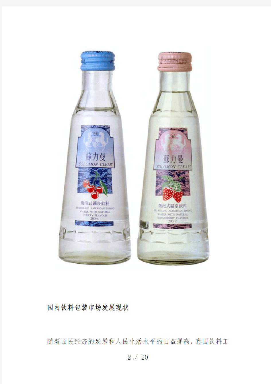 中国饮料包装市场发展现状及趋势