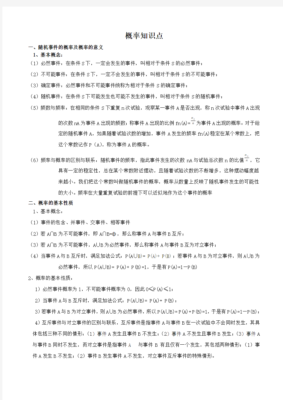 高一数学必修三第三章