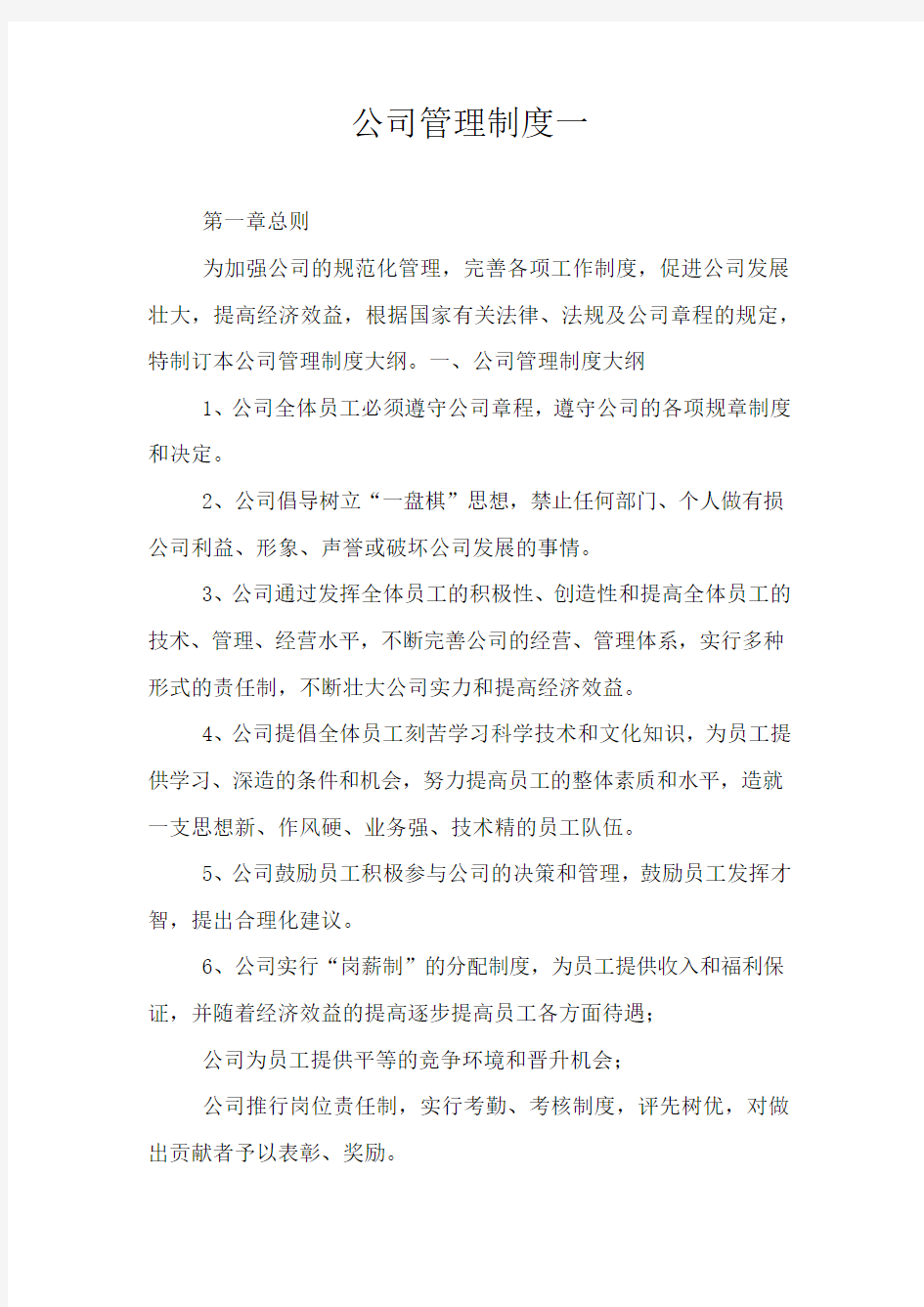 公司管理制度一