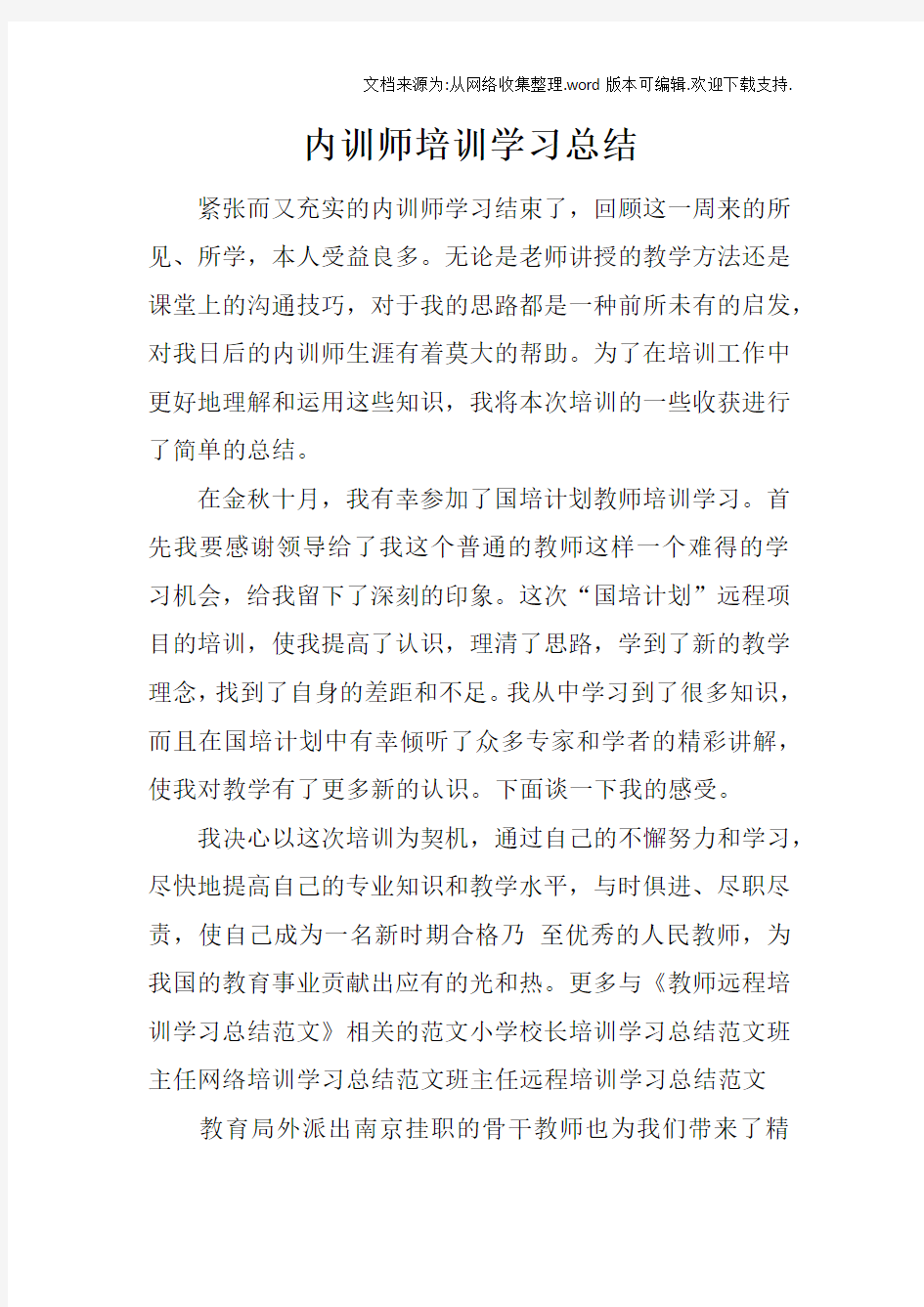 内训师培训学习总结