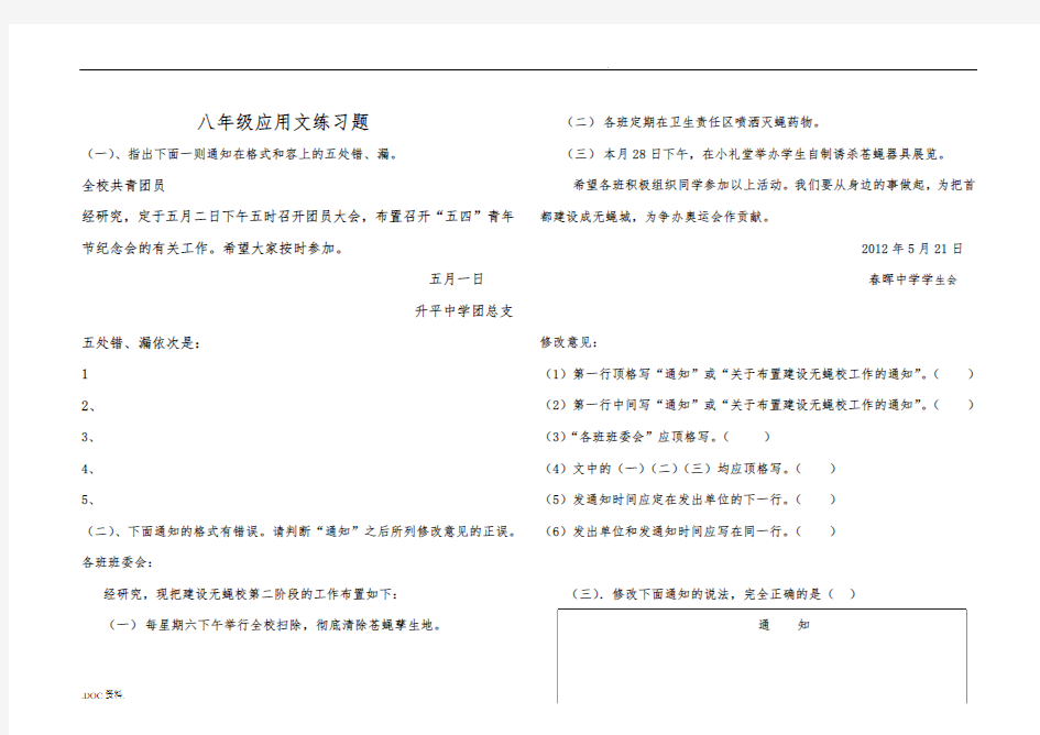 应用文改错练习题