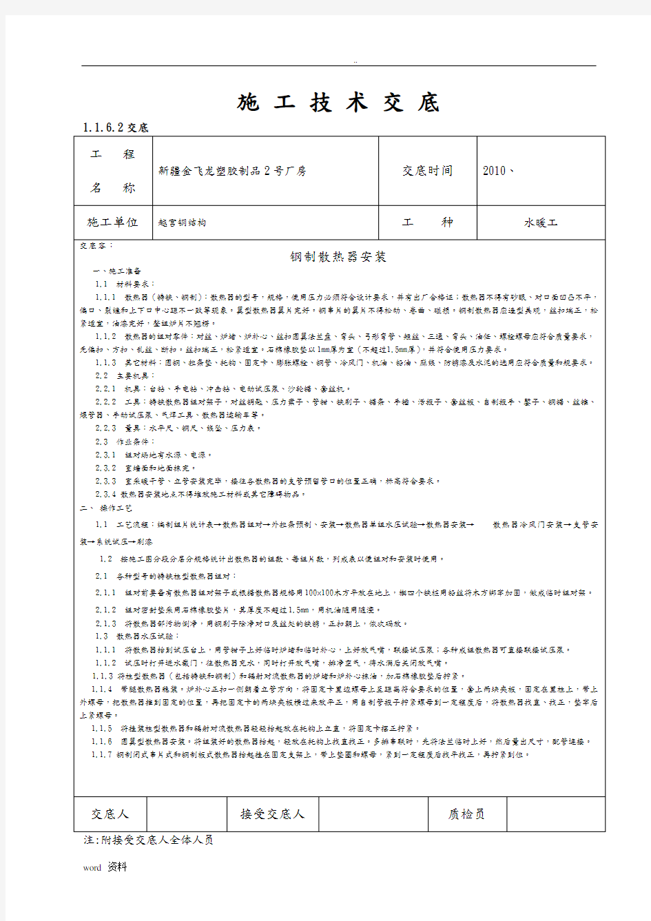 钢制散热器施工技术交底大全