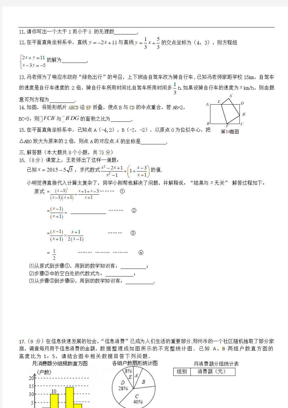 2019年河南省郑州市九年级第一次质量预测数学试题及答案
