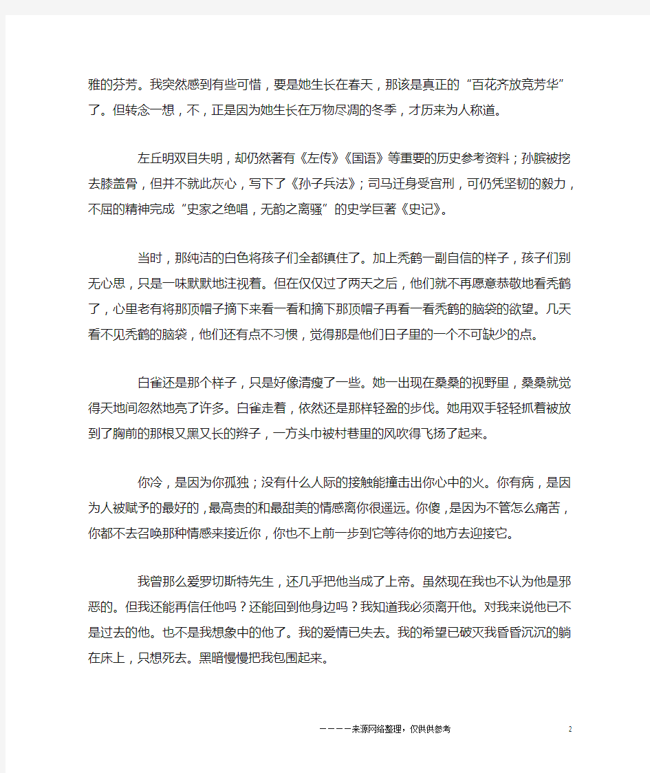 简爱好段摘抄及赏析