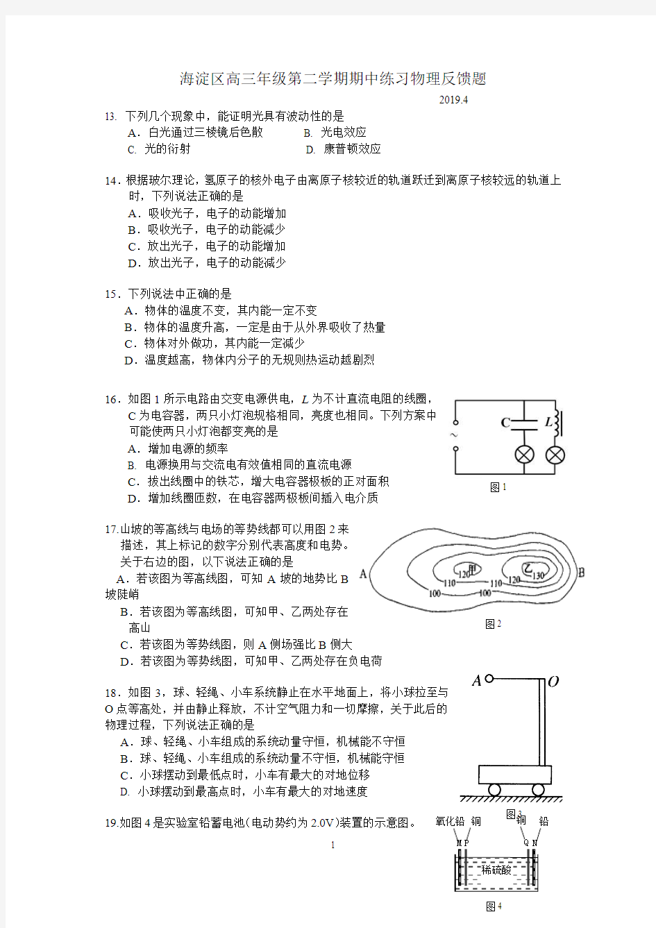 2019.4.2 北京海淀高三物理一模反馈题(含答案)