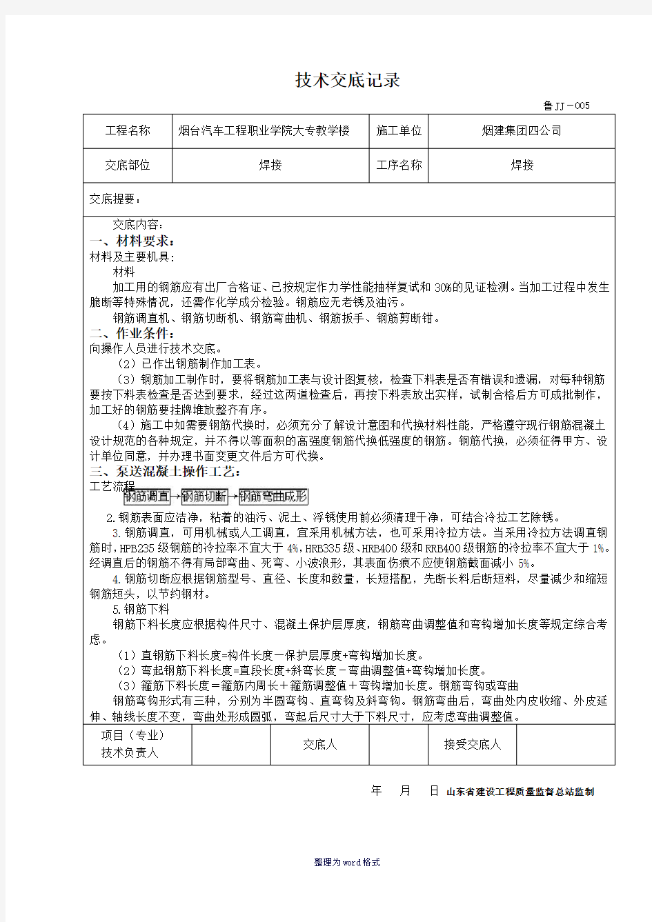 钢筋加工技术交底完整Word 文档