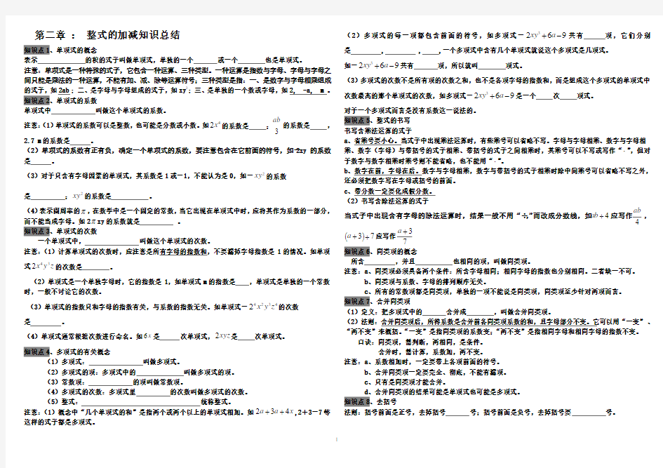 第二章--整式的加减知识点