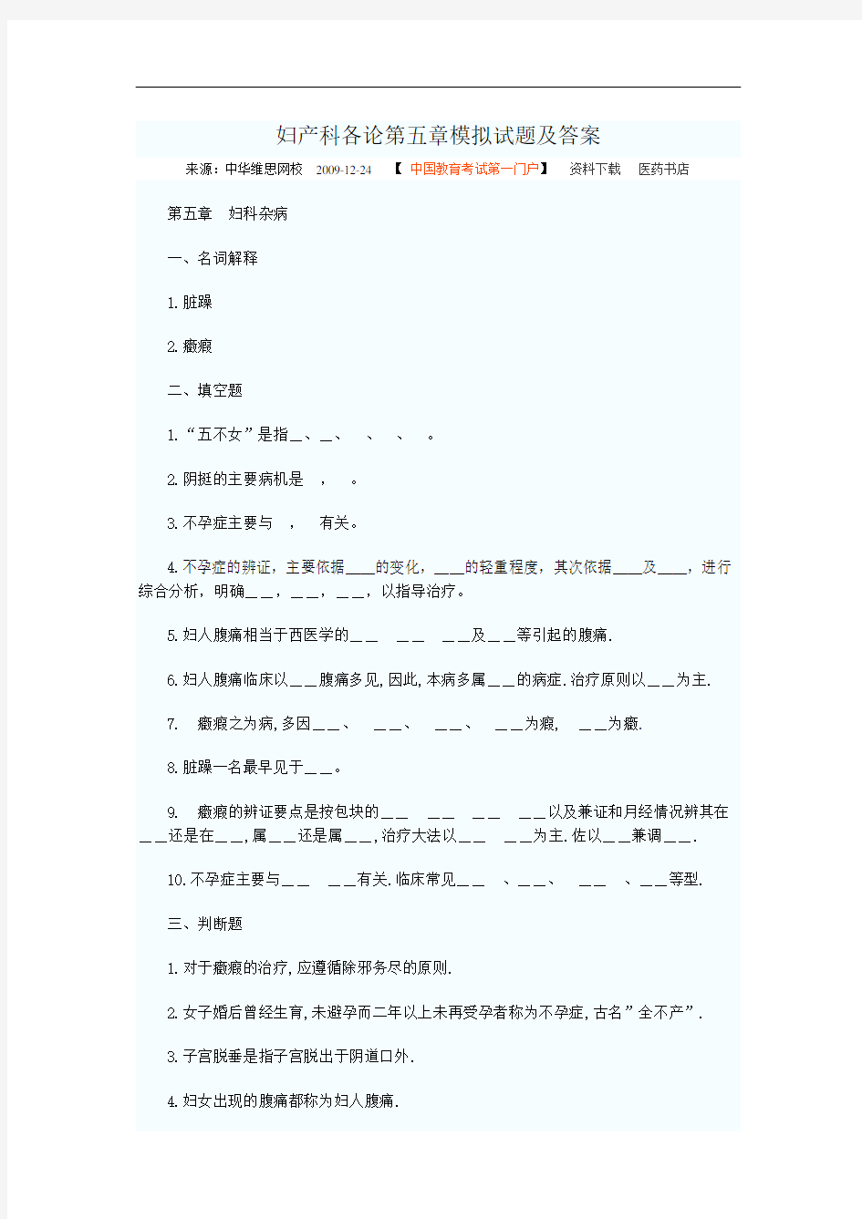 妇产科各论第五章模拟试题及答案