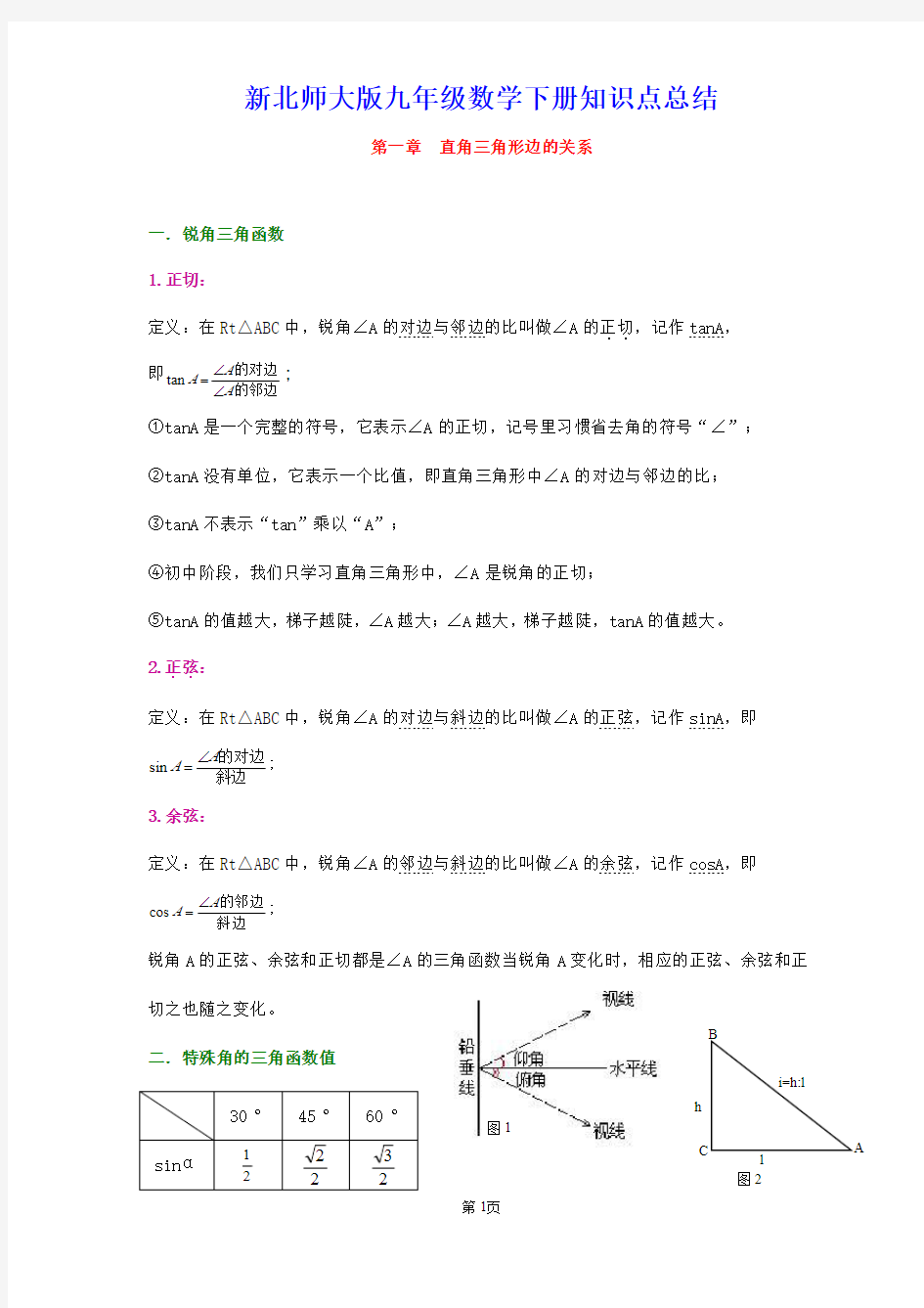 北师大版九年级数学下册知识点归纳总结