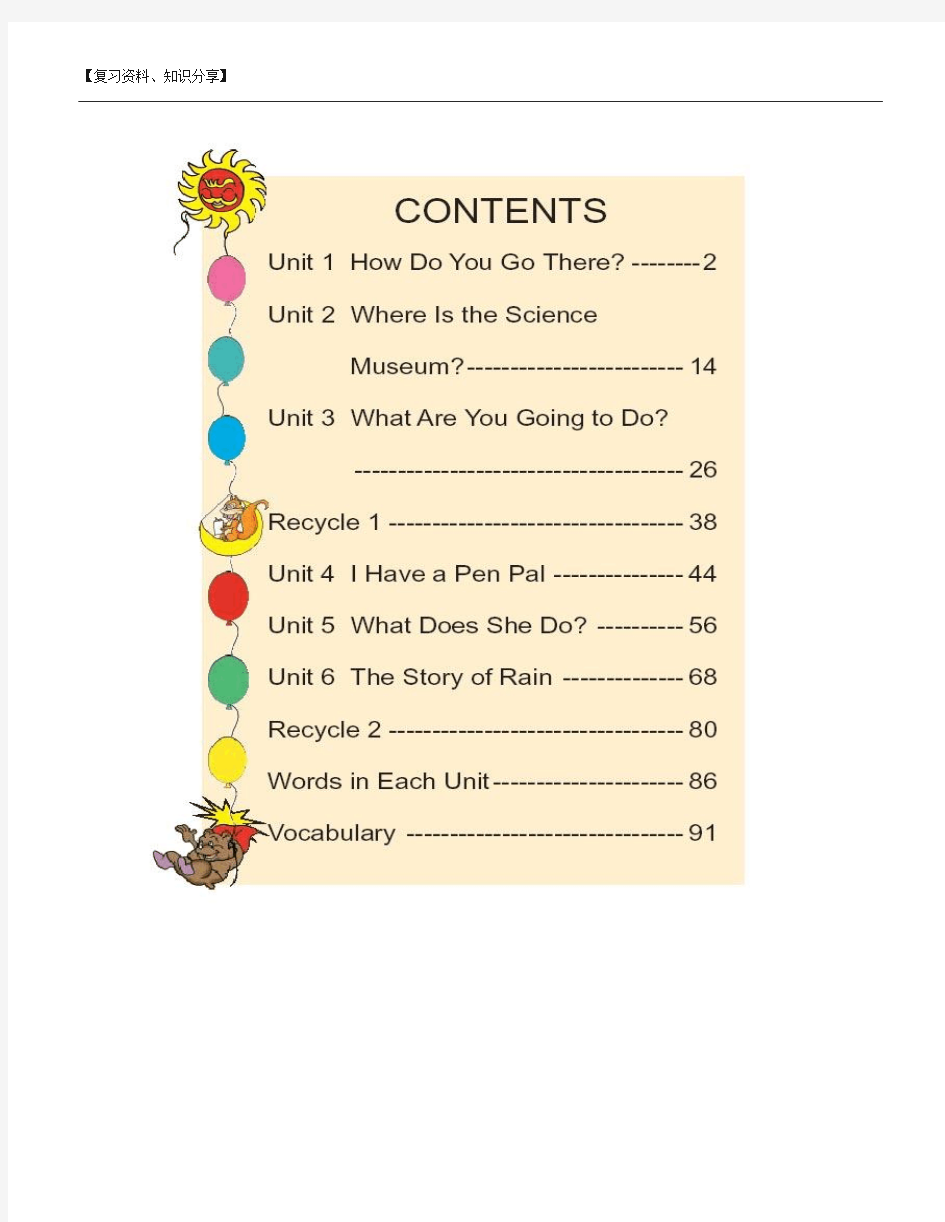 人教版PEP小学六年级上册英语电子课本【最新整理】