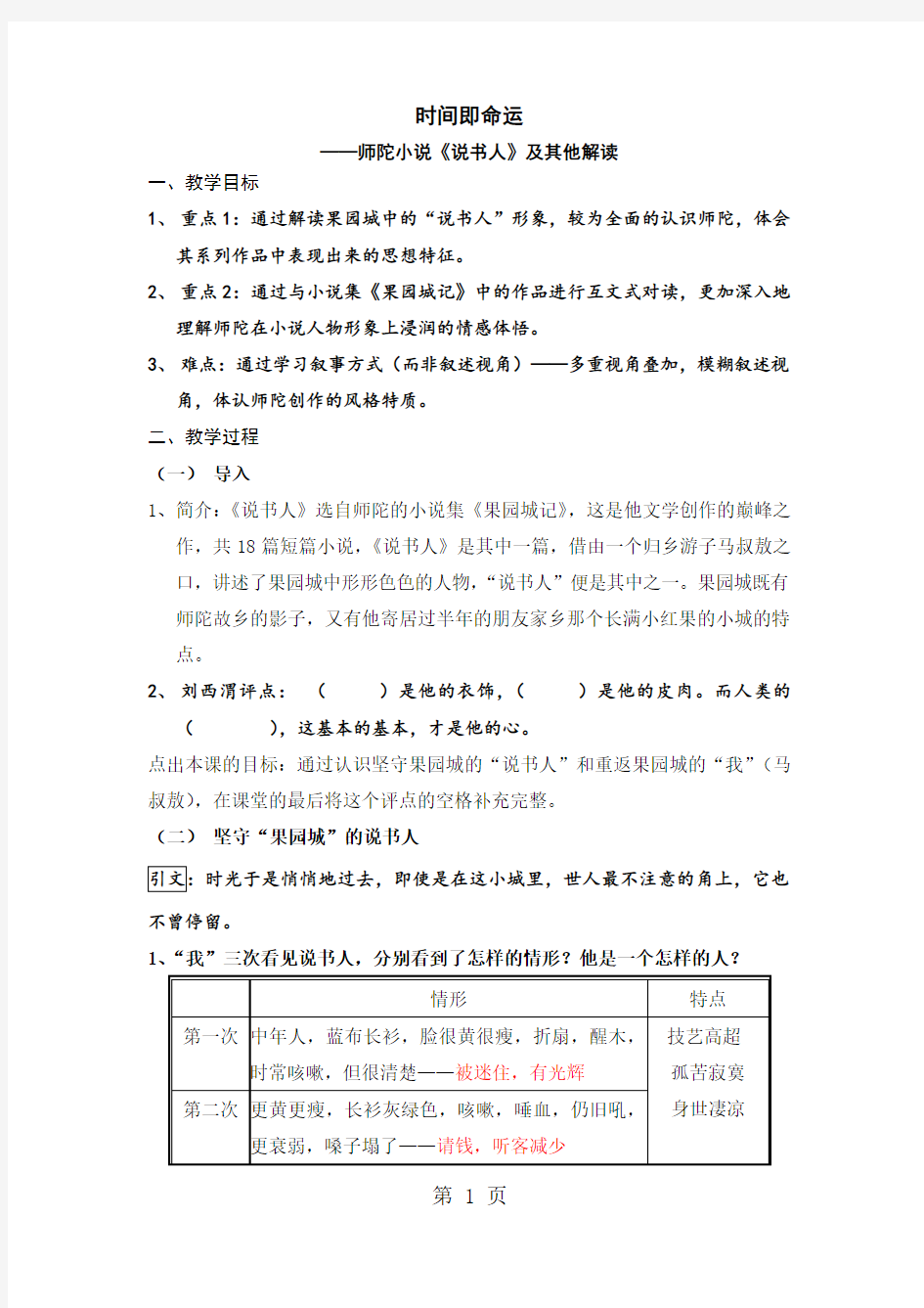 苏教版高中语文必修二 时间即命运：师陀小说《说书人》及其他解读 教学设计