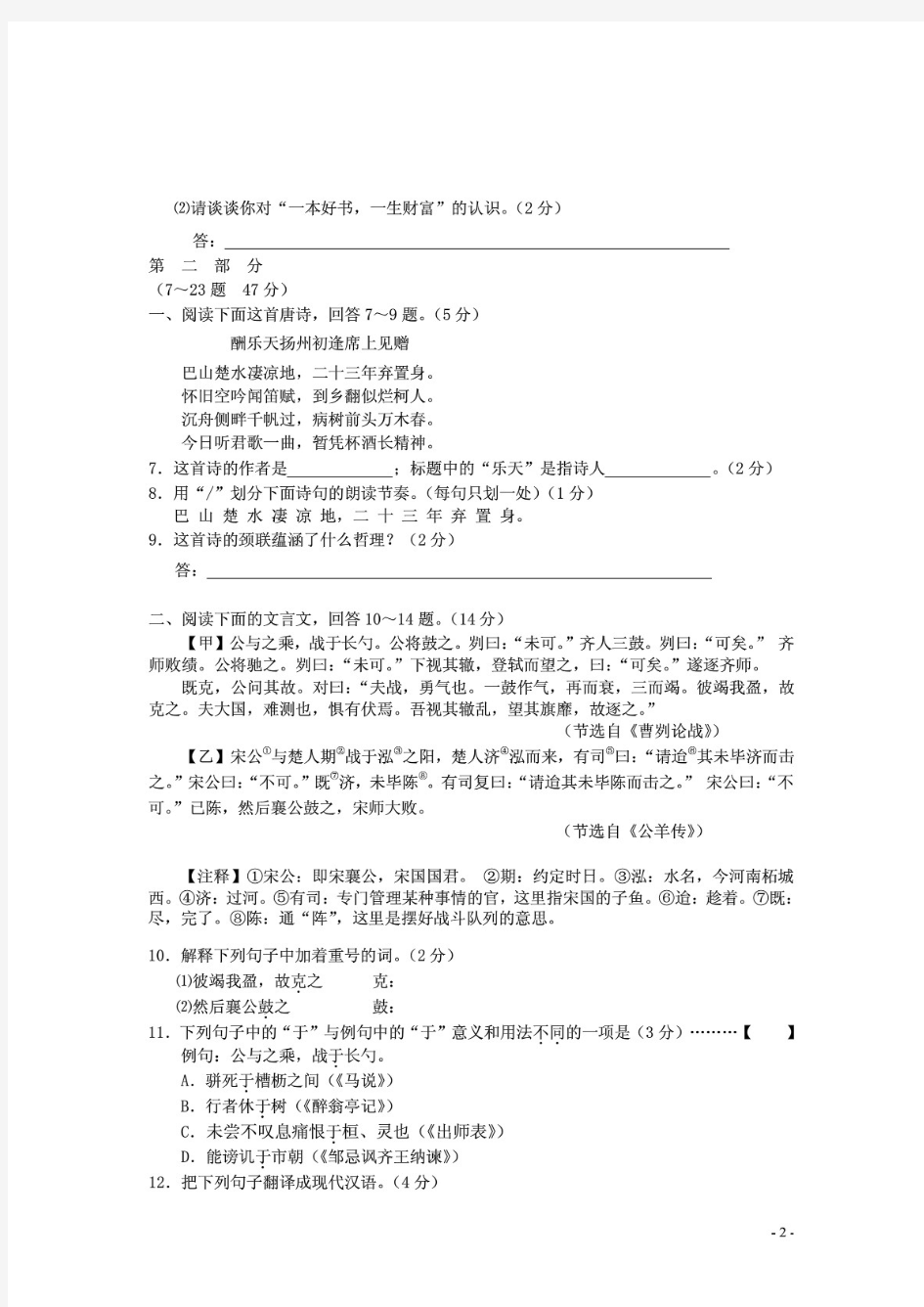 2010年河北省中考语文试题与答案(解析)