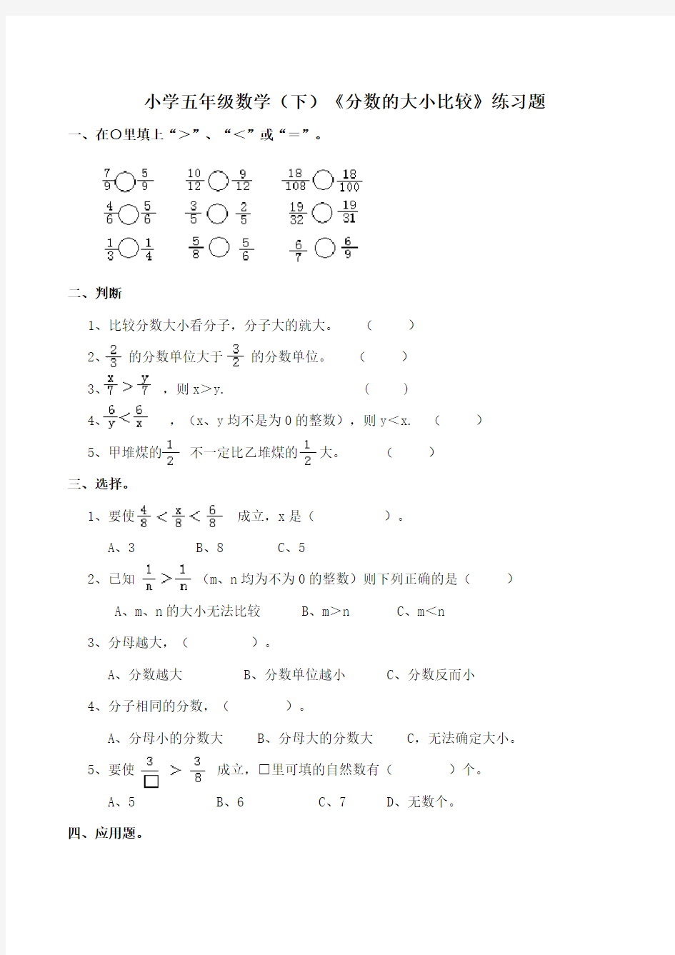 西师大版小学五年级数学下册《分数的大小比较》练习试题