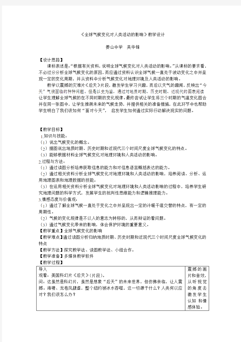 《全球气候变化》教学设计