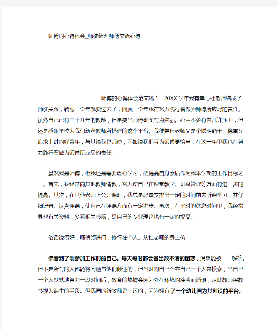 师傅的心得体会 师徒结对师傅交流心得