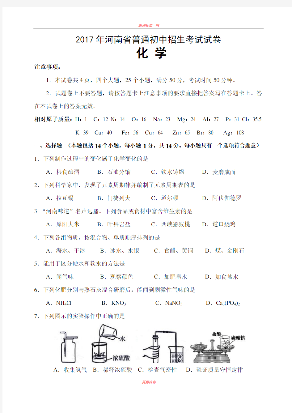 2017年河南省中考化学试题及答案