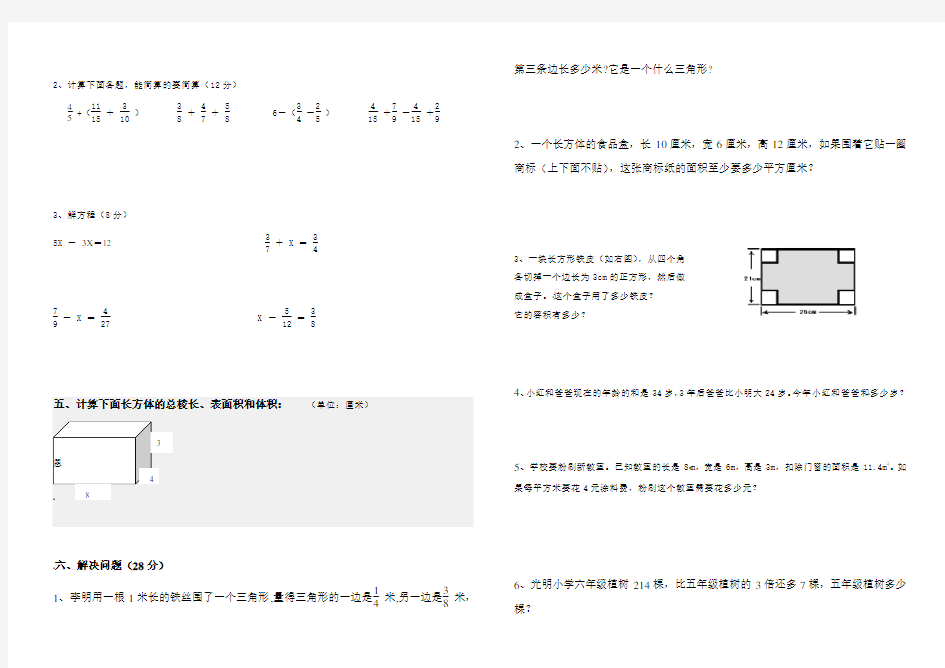 人教版五年级下册数学期末测试题及答案